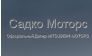 Садко Моторс